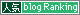 blogRanking.gif